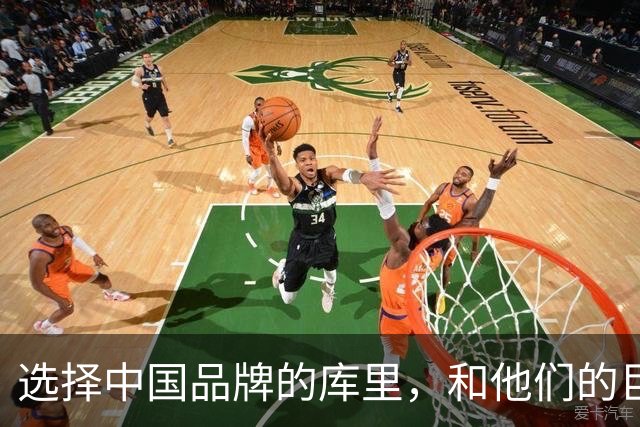 选择中国品牌的库里，和他们的巨大野心