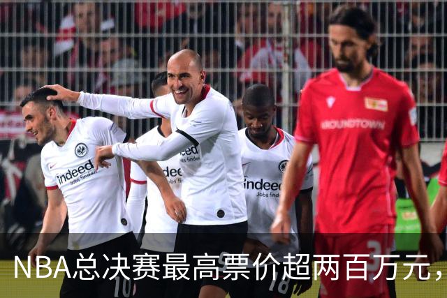 NBA总决赛最高票价超两百万元，特朗普：很多人邀请我去看